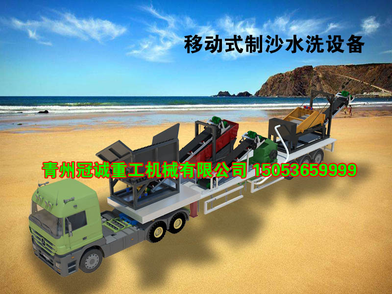 移動洗沙機(jī)械